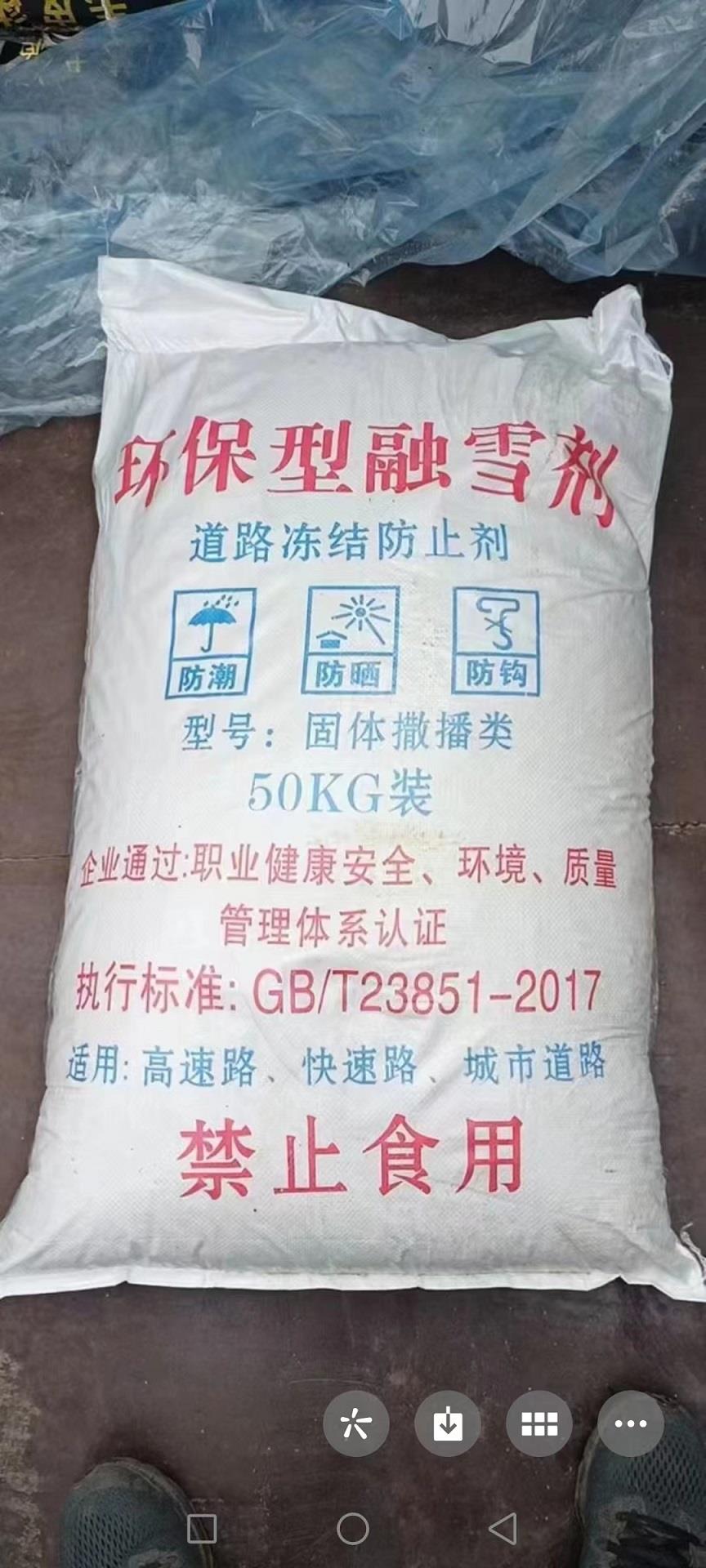 融雪剂.jpg 融雪剂.jpg