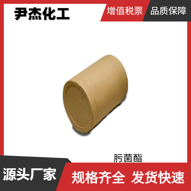 肟菌酯 工业级 国标 含量96% 中间体 141517-21-7