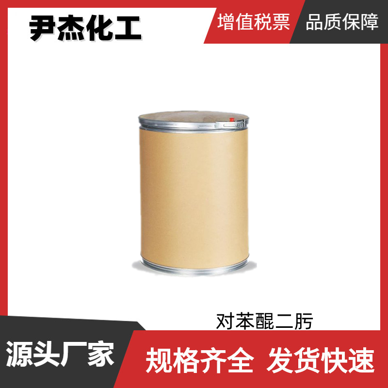 对苯醌二肟 工业级 国标99% 橡胶硫化剂 可分装零售