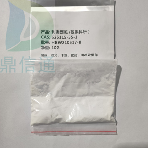 利奥西呱原料药厂家高纯生产供应