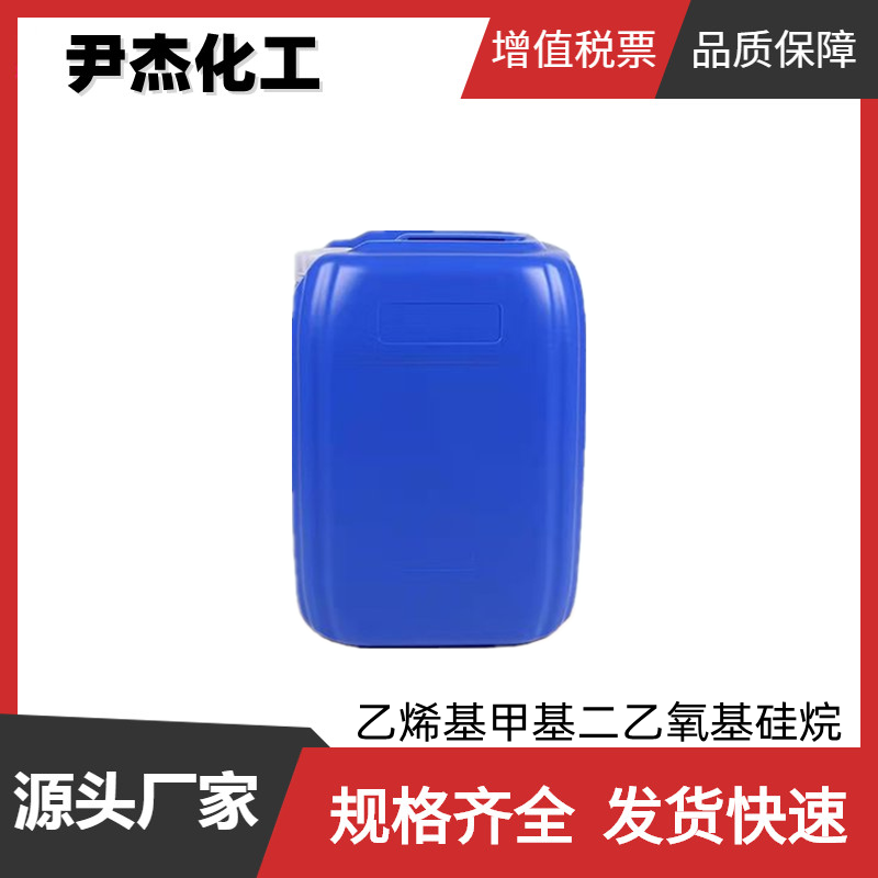 甲基乙烯基二乙氧基硅烷 乙烯基单封头 含量99% 有机硅中间体