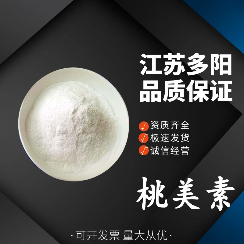 桃美素 复配护色剂 食品添加剂 营养强化剂