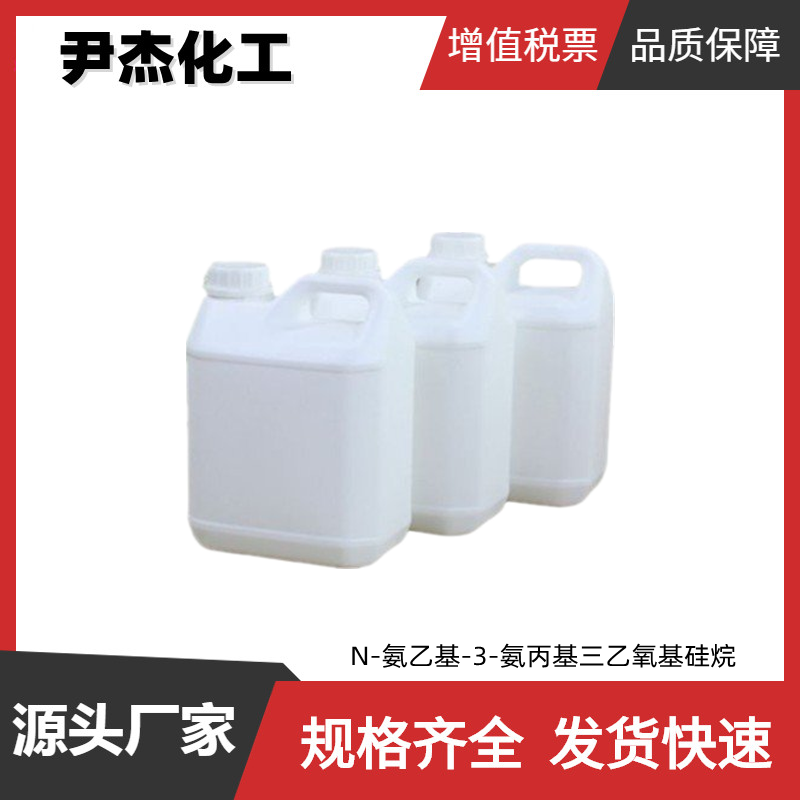 N-氨乙基-3-氨丙基三乙氧基硅烷 工业级95% 硅烷偶联剂KH-791