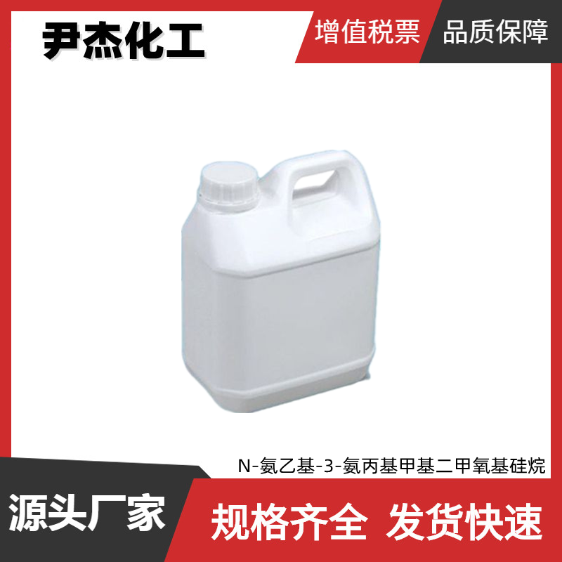 N-氨乙基-3-氨丙基甲基二甲氧基硅烷 工业级95% 硅烷偶联剂KH-602