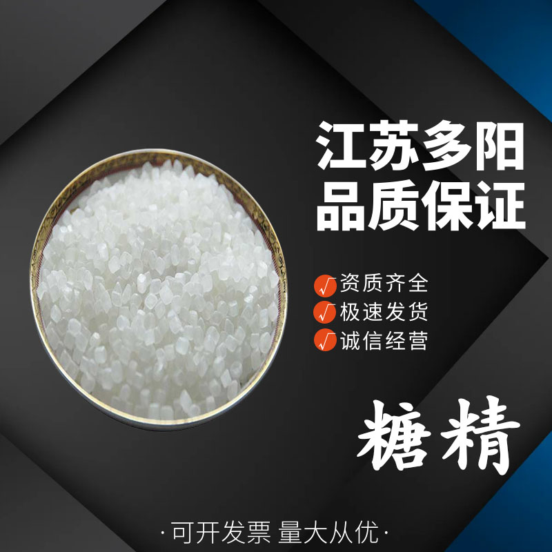 糖精钠， 99%高含量，食品级，甜味剂营养强化剂