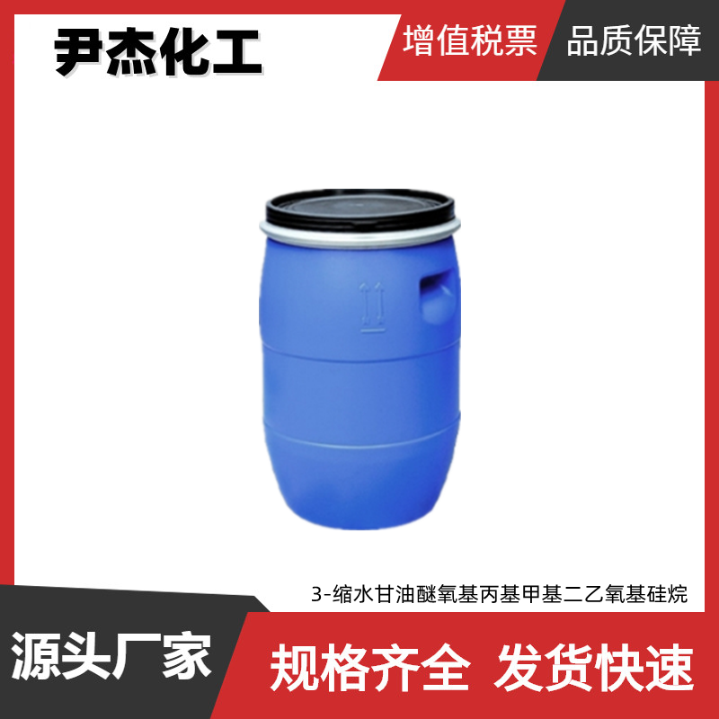 3-缩水甘油醚氧基丙基甲基二乙氧基硅烷 工业级97% 偶联剂