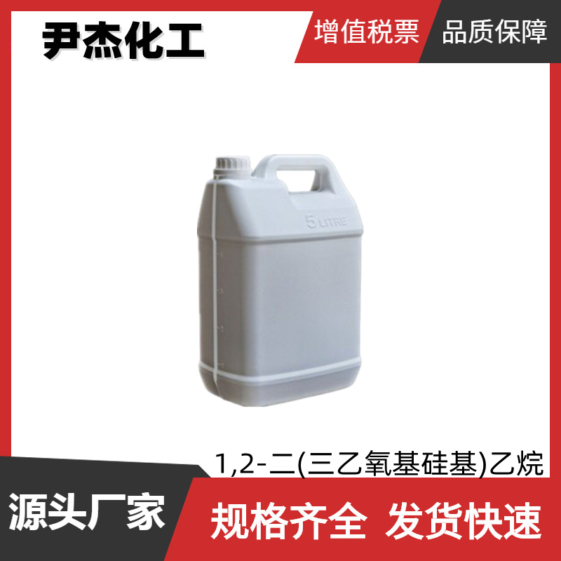 1,2-二(三乙氧基硅基)乙烷 工业级 国标99% 中间体