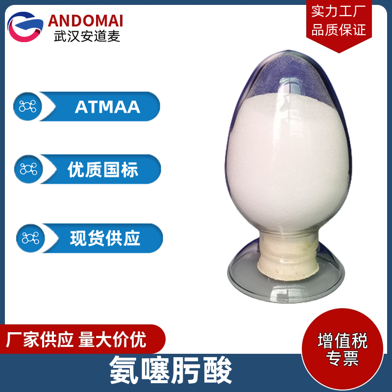氨噻肟酸 工业级 国标 有机合成