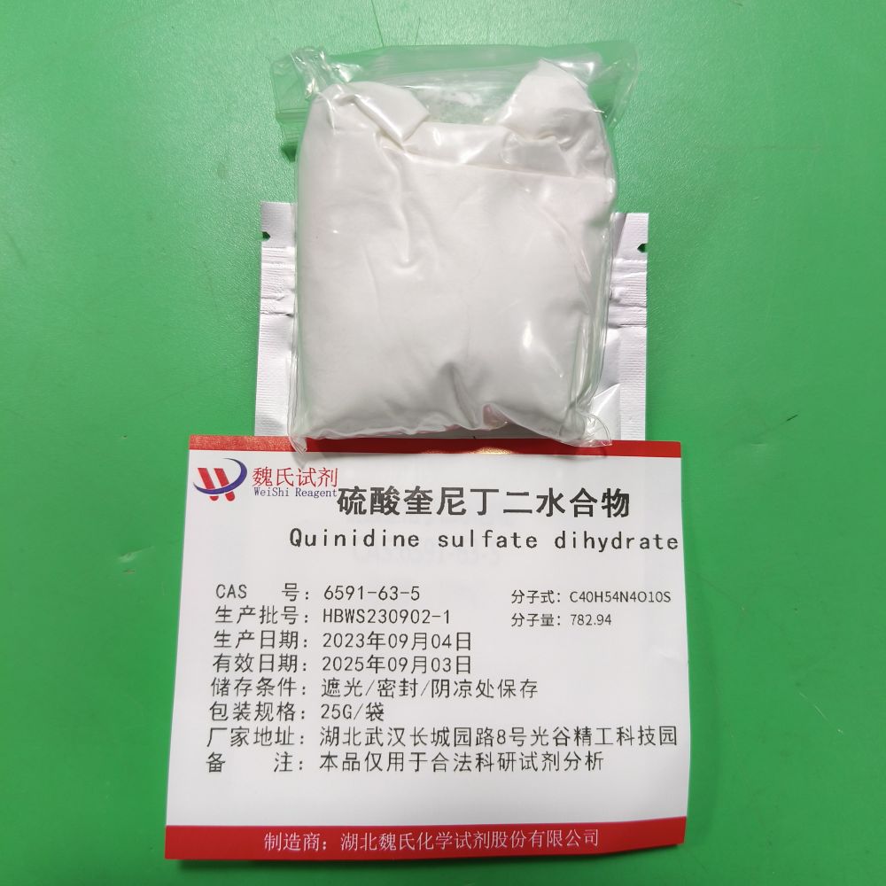硫酸圭尼丁 6591-63-5