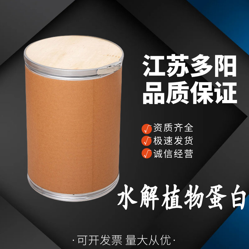 水解植物蛋白， 99%高含量，食品级