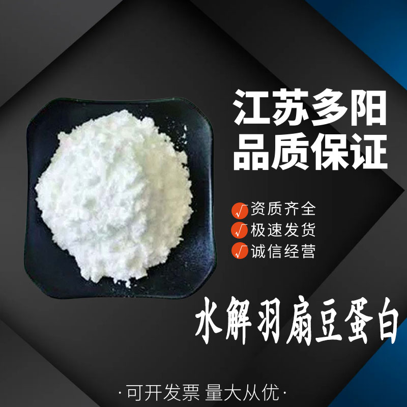 水解羽扇豆蛋白 营养强化剂 源头SC 化妆品可用