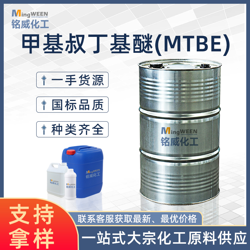 甲基叔丁基醚  2-甲氧基-2-甲基丙烷