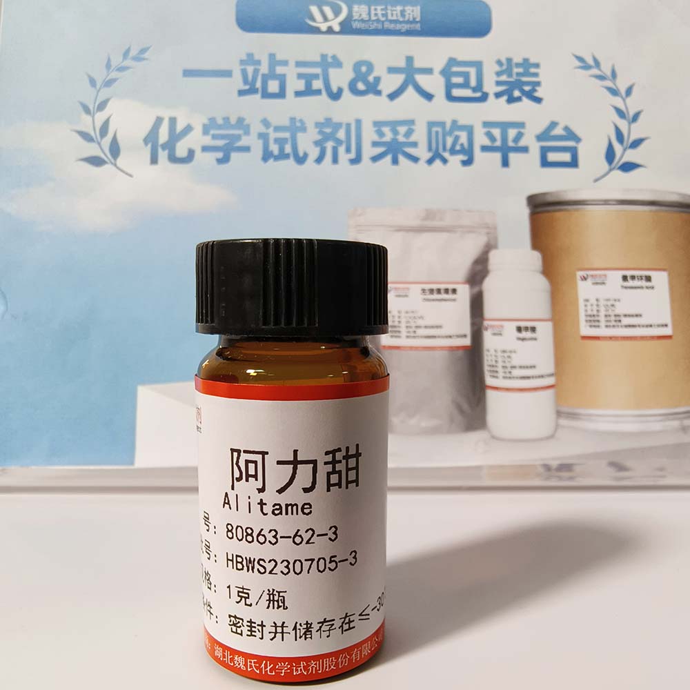 阿力甜—80863-62-3-