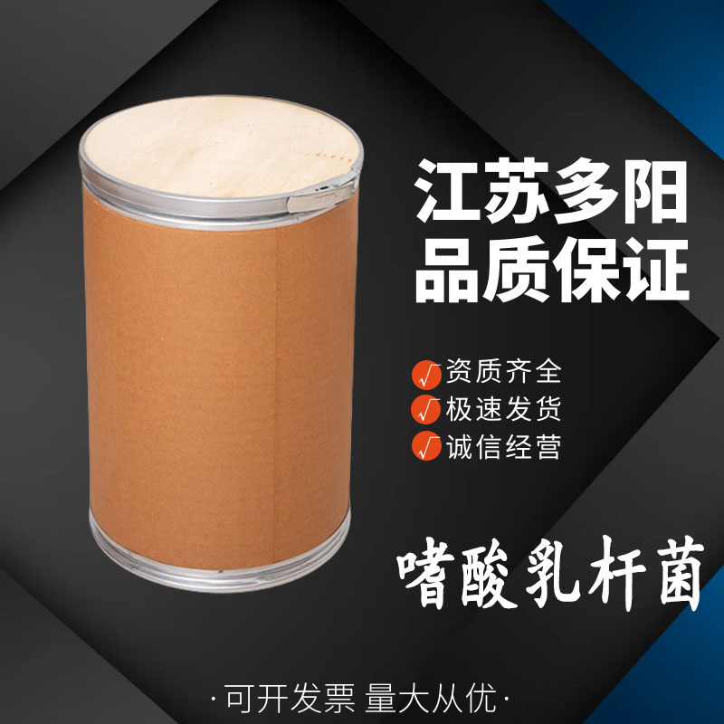 嗜酸乳杆菌 食品级益生菌原料 营养添加剂