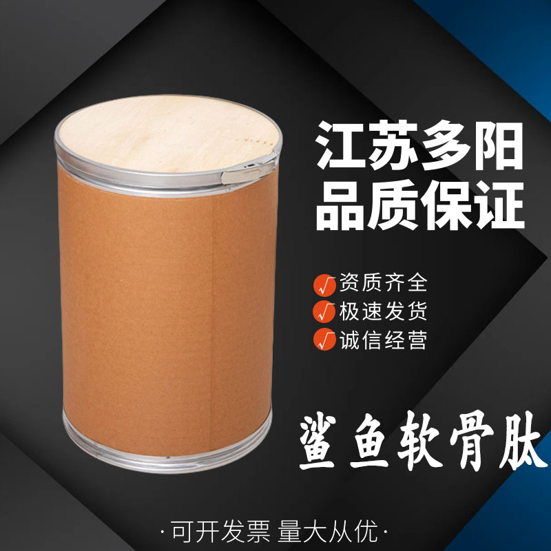 鲨鱼软骨肽 软骨提取物 小分子低聚活性肽 