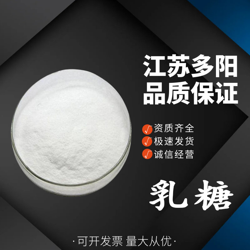 乳糖 食品级营养添加剂营养增甜剂