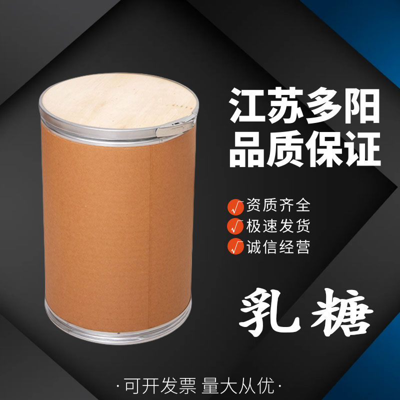 乳糖 食品级营养添加剂营养增甜剂