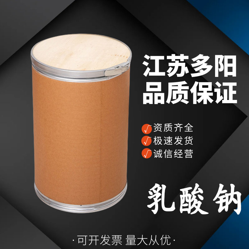 乳酸钠食品级 饮料果汁生湿面制品 