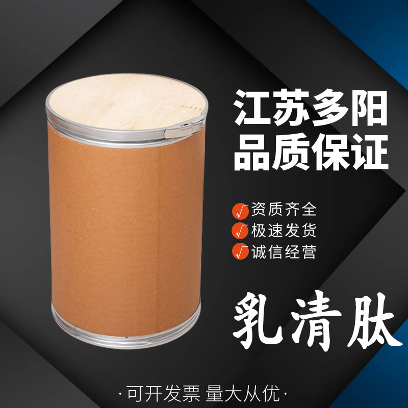 乳清肽 食品级营养强化剂 小分子活性蛋白肽粉 高含量