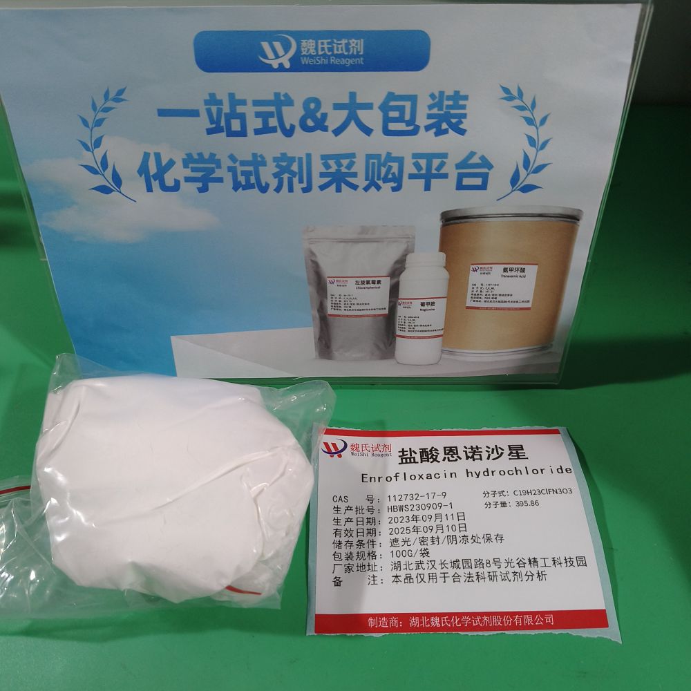 盐酸恩诺沙星/112732-17-9