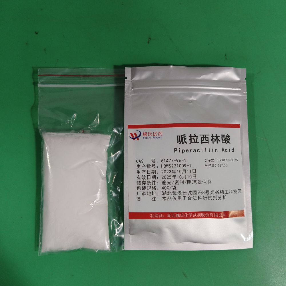 哌拉西林/61477-96-1