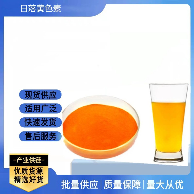日落铝色淀 食用色素