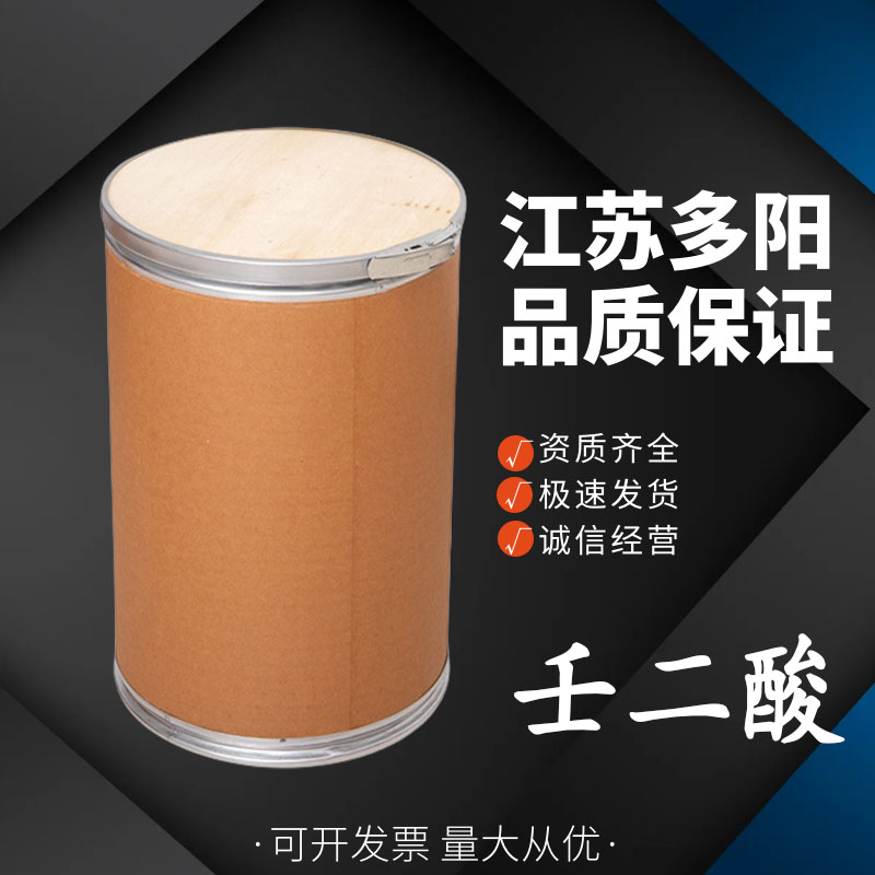 壬二酸 杜鹃花酸  123-99-9  