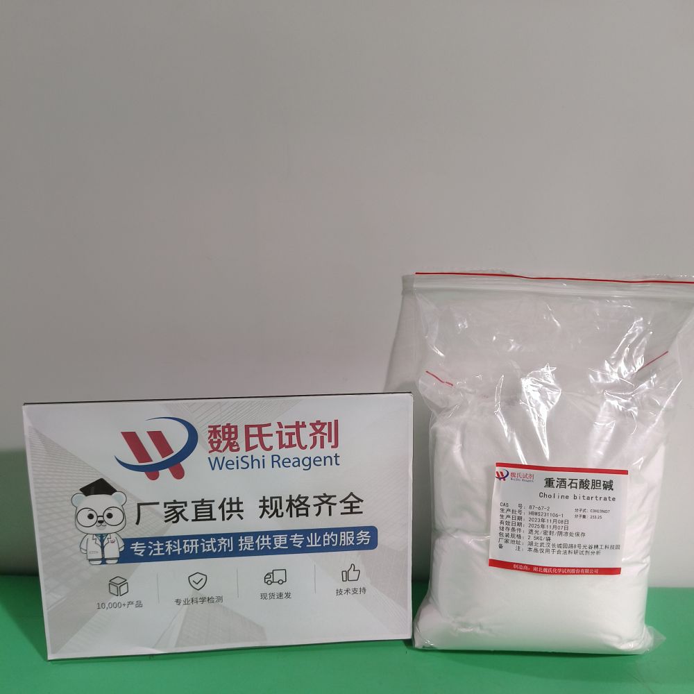 重酒石酸胆碱-87-67-2