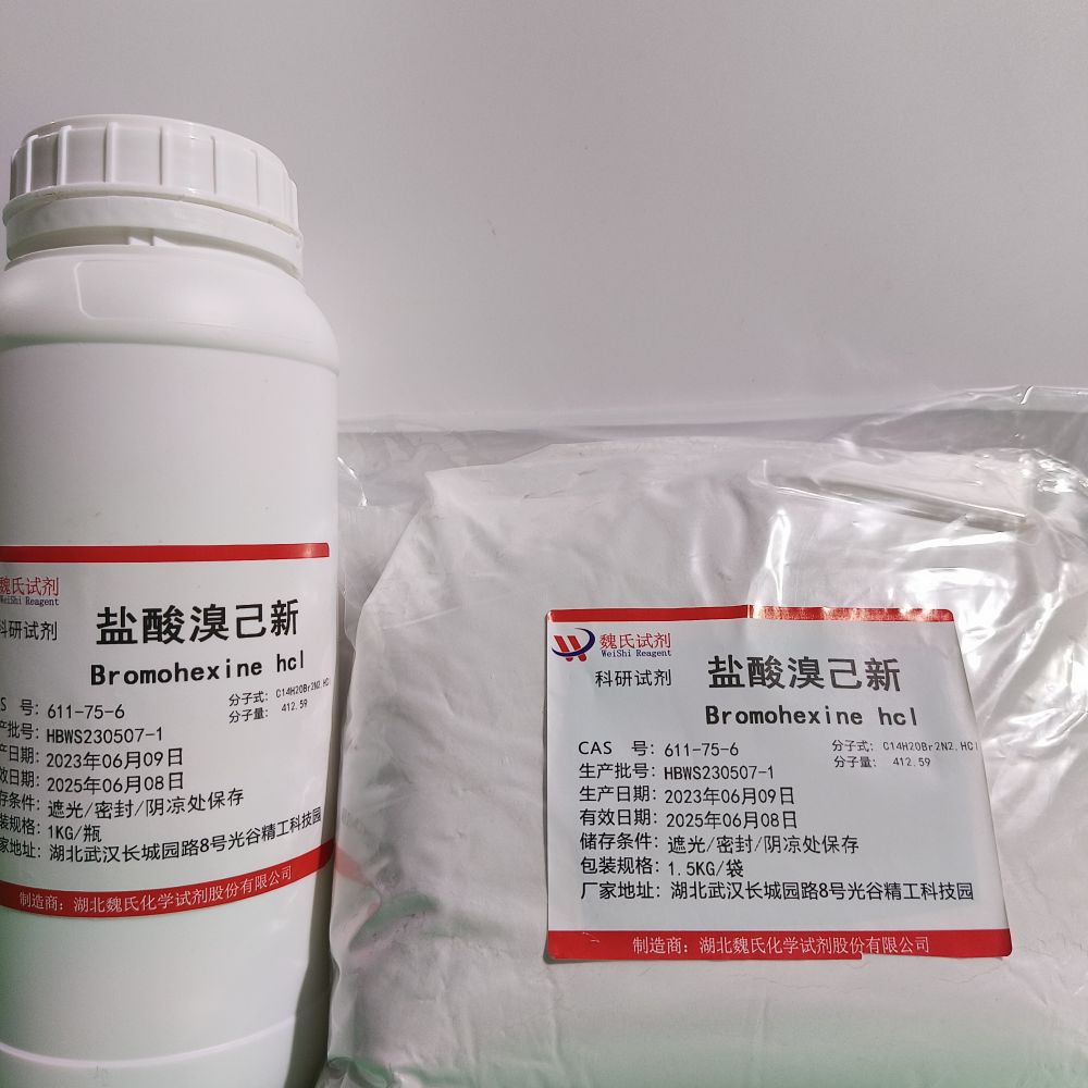 盐酸溴己新-611-75-6