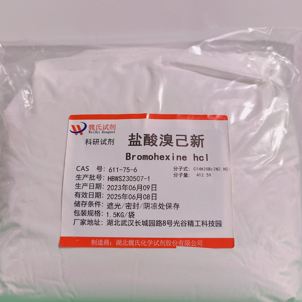 盐酸溴己新-611-75-6