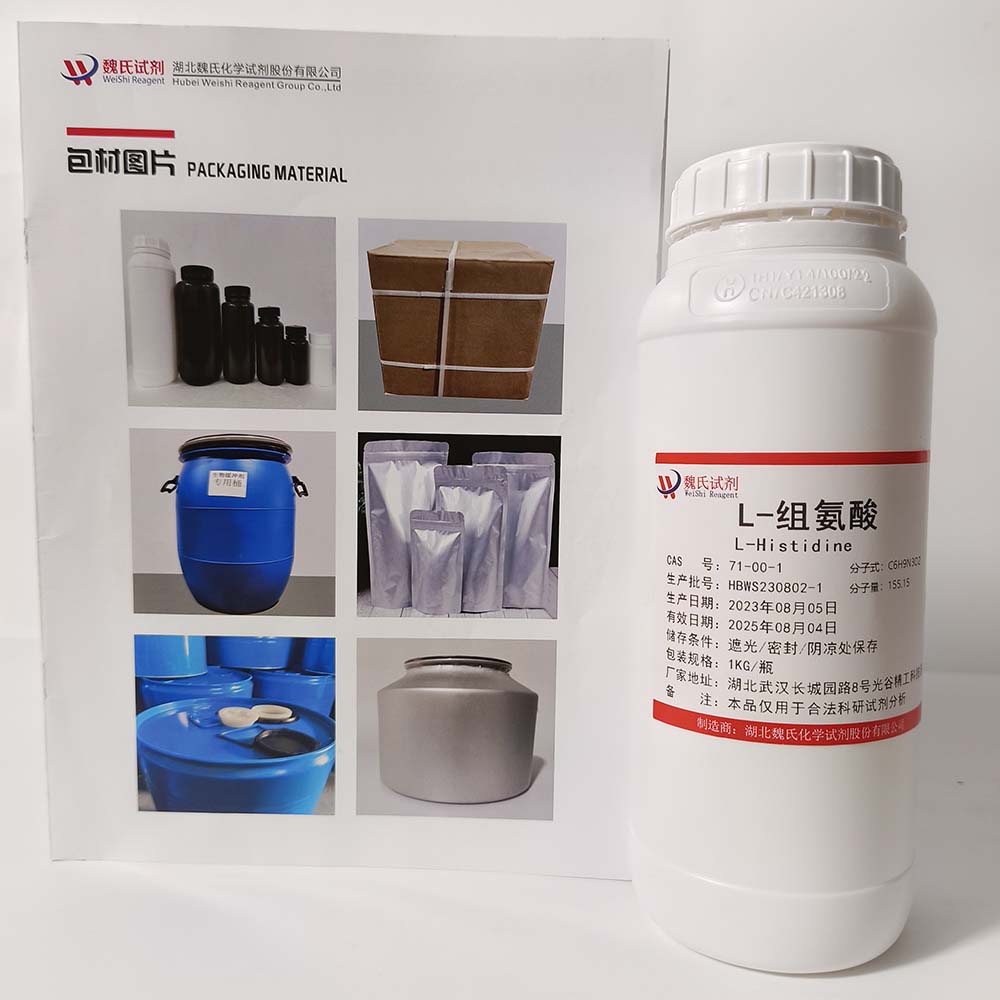L-组氨酸—71-00-1