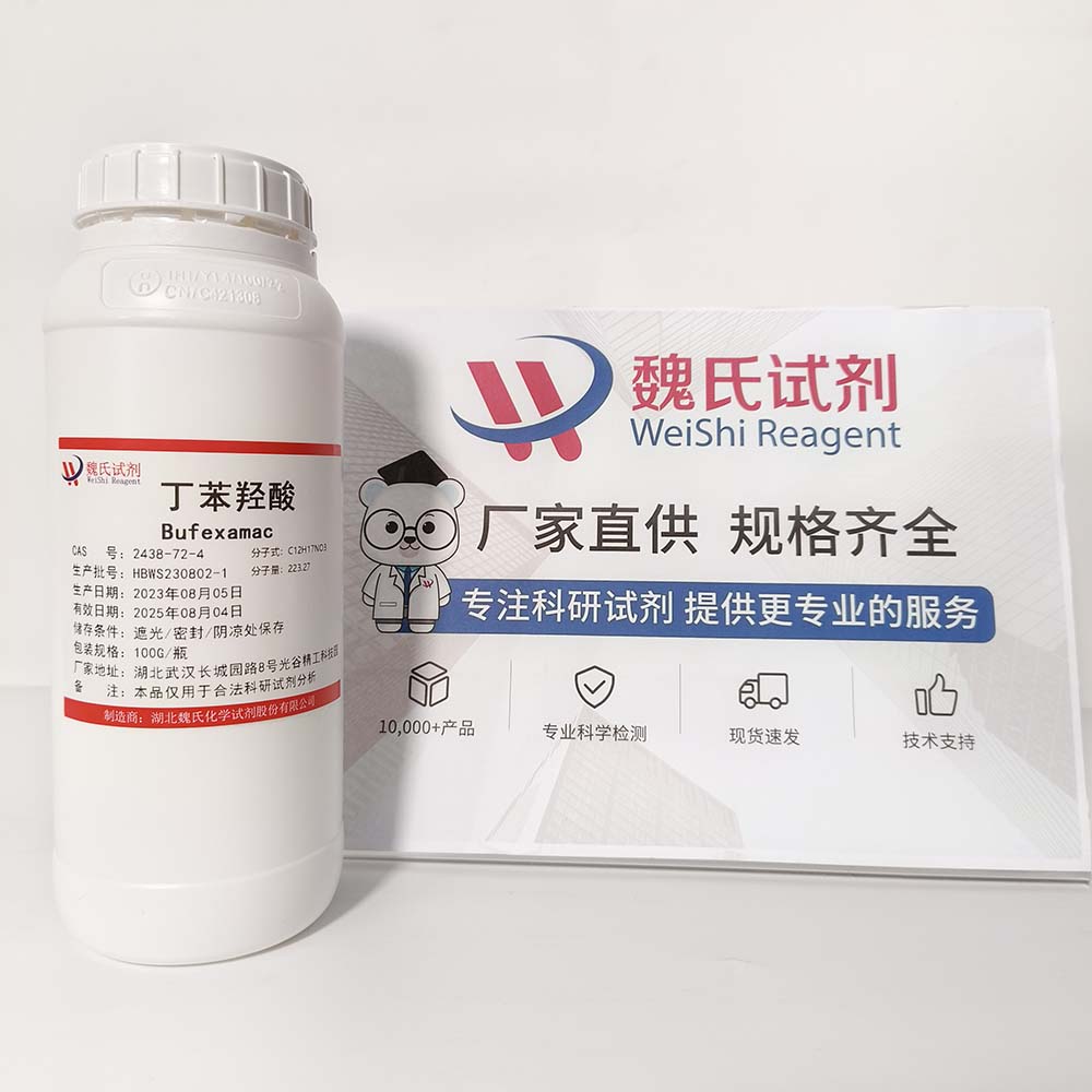 丁苯羟酸—2438-72-4