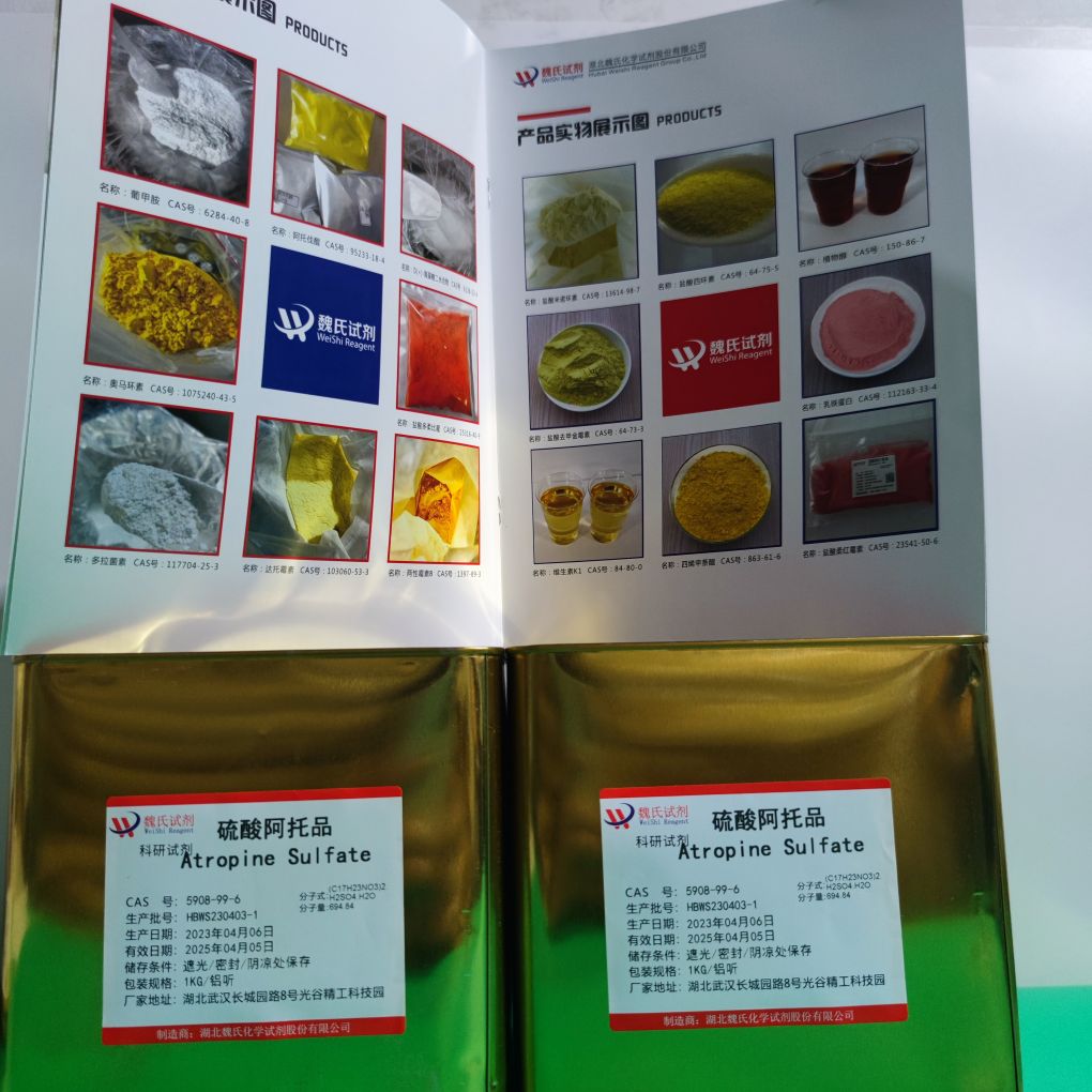 硫酸阿托品一水物-55-48-1