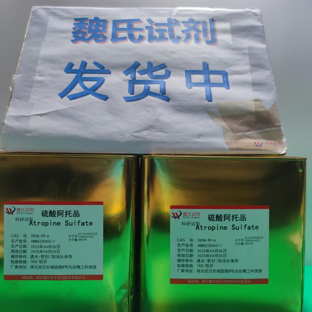 硫酸阿托品一水物-55-48-1