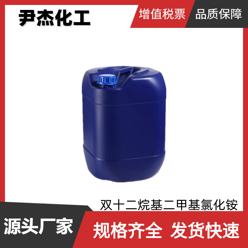 双十烷基二甲基氯化铵 工业级 国标99% 乳化剂 矿物浮选剂