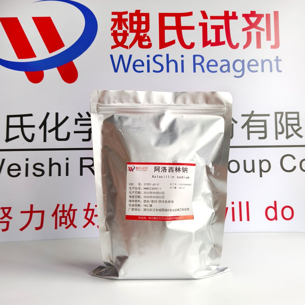 阿洛西林钠-37091-65-9 