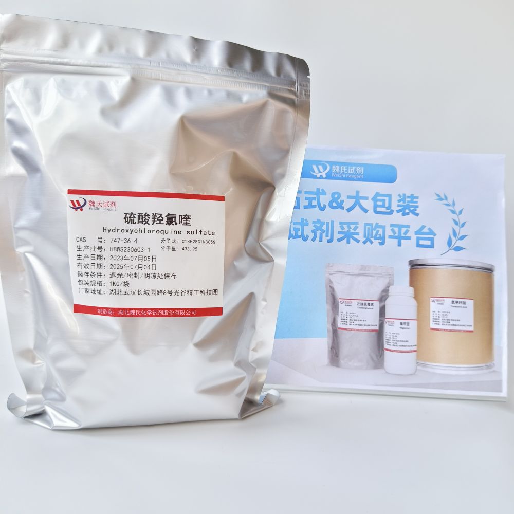 硫酸羟氯喹-747-36-4