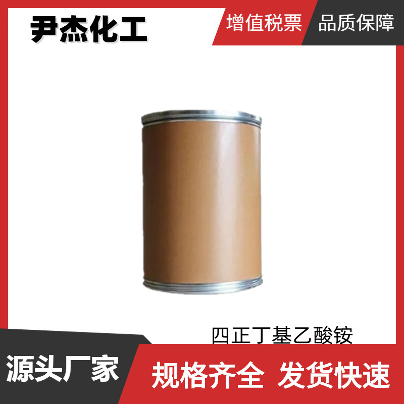 四正丁基乙酸铵 工业级 国标 98%有机合成 催化剂 促进剂