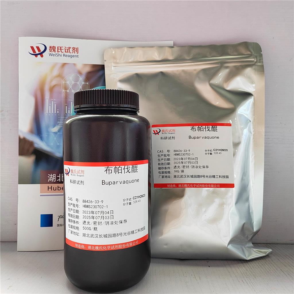 布帕伐醌—88426-33-9