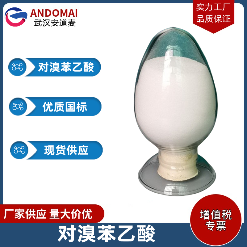 对溴苯乙酸 工业级 国标 有机合成