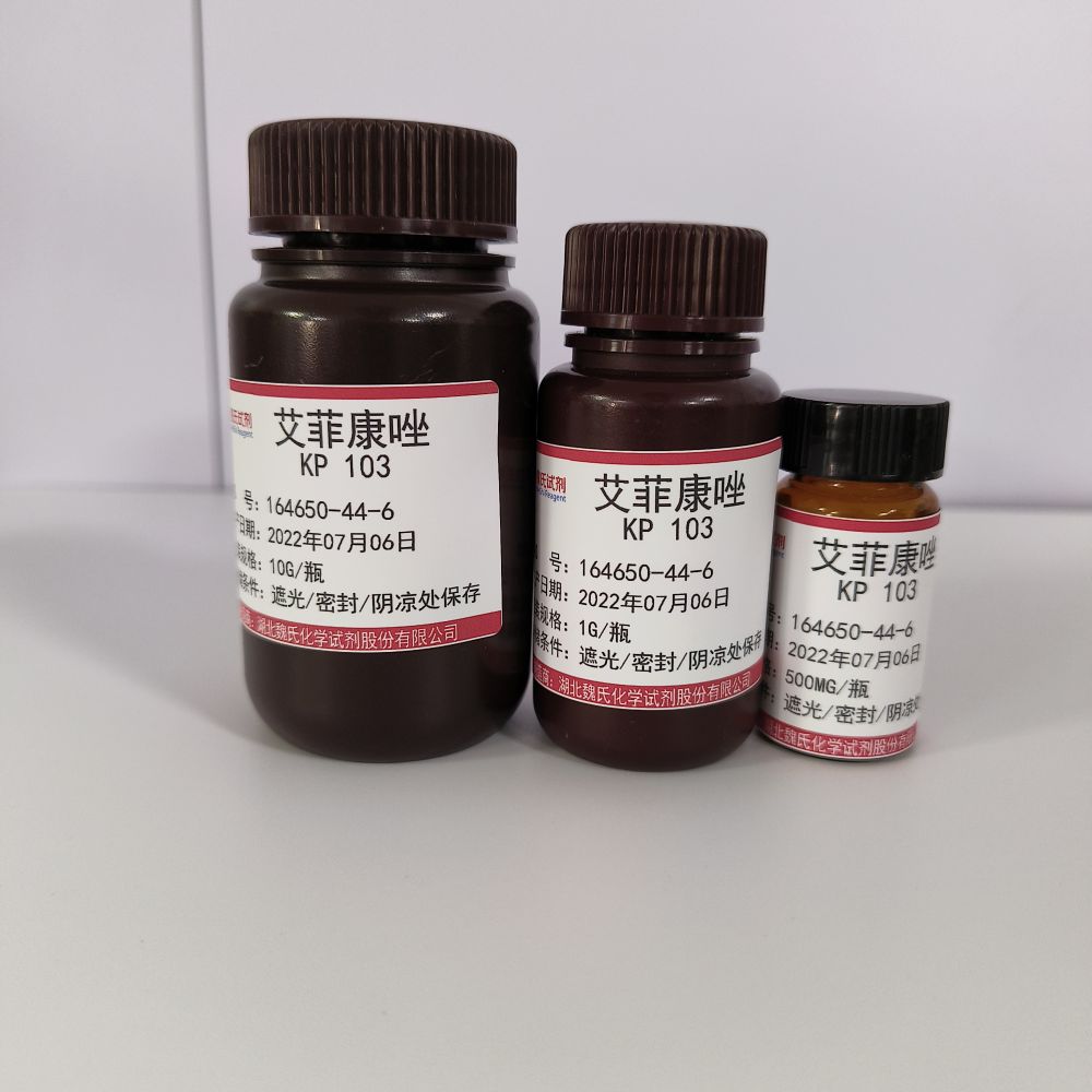 艾菲康唑-164650-44-6