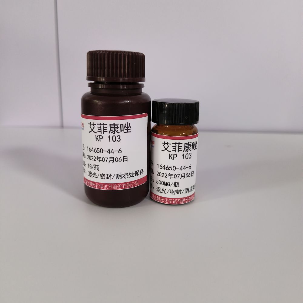 艾菲康唑-164650-44-6