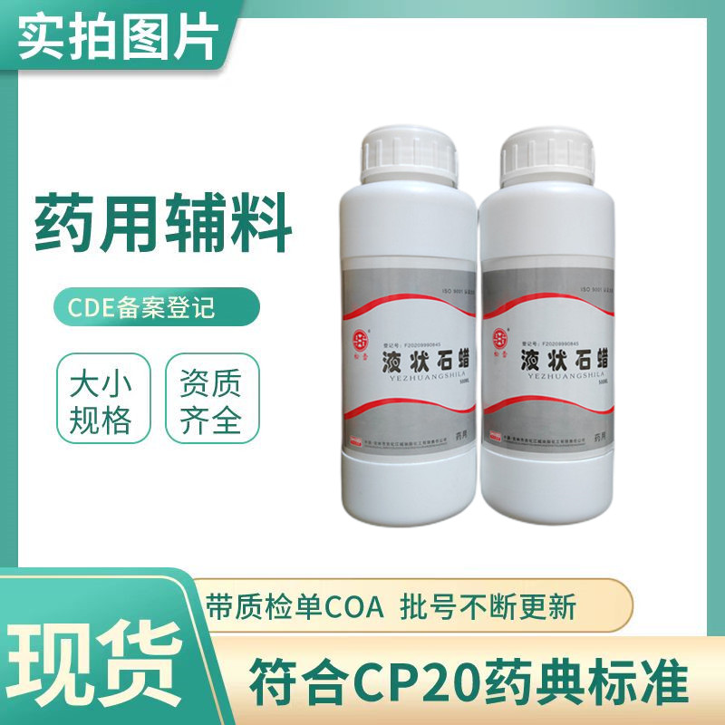 唐尧 药用级石蜡 固体石蜡 液状石蜡液体石蜡 可用于软膏基质规格25kg