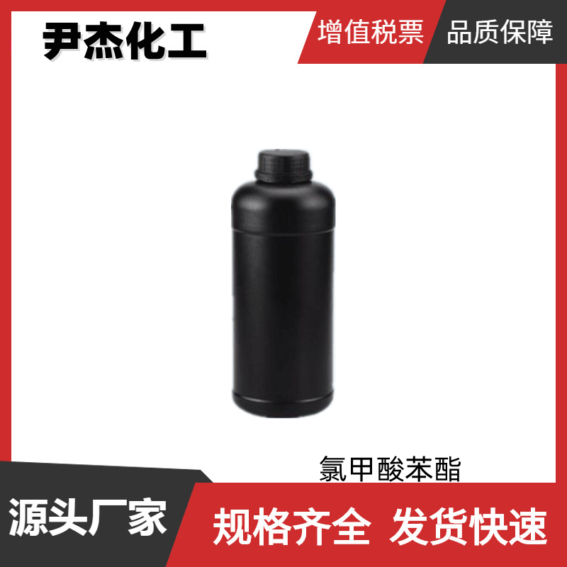 氯甲酸苯酯 工业级 国标99% 有机合成试剂 1885-14-9