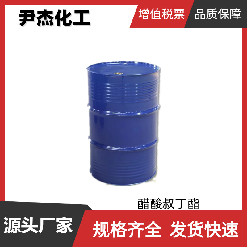醋酸叔丁酯