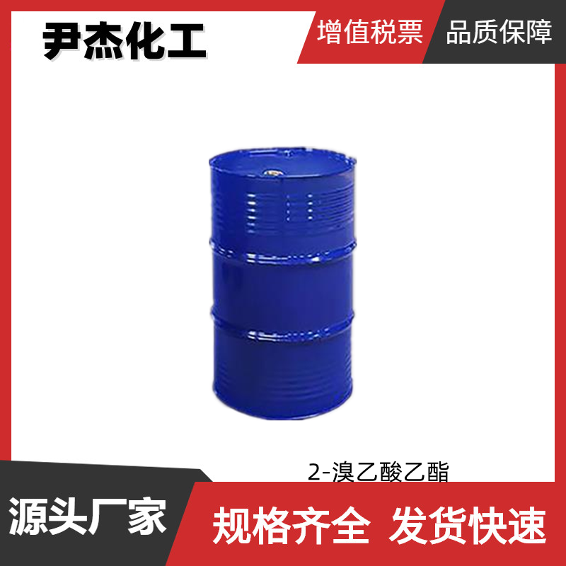 2-溴乙酸乙酯 工业级 国标99% 中间体 105-36-2