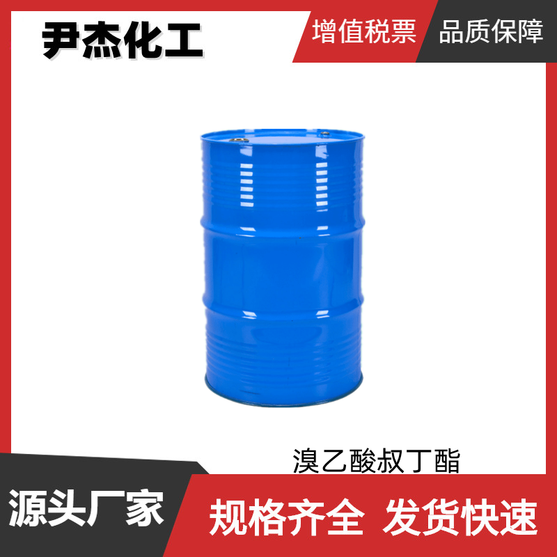 溴乙酸叔丁酯 工业级 国标99% 有机合成中间体 5292-43-3