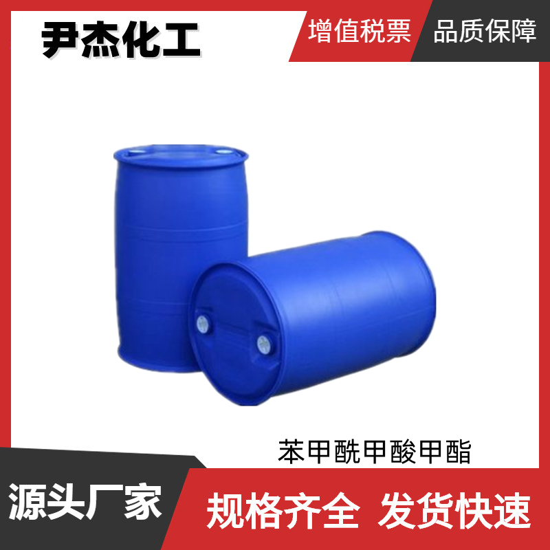 苯甲酰甲酸甲酯 工业级 国标99% UV固化型涂料 有机合成