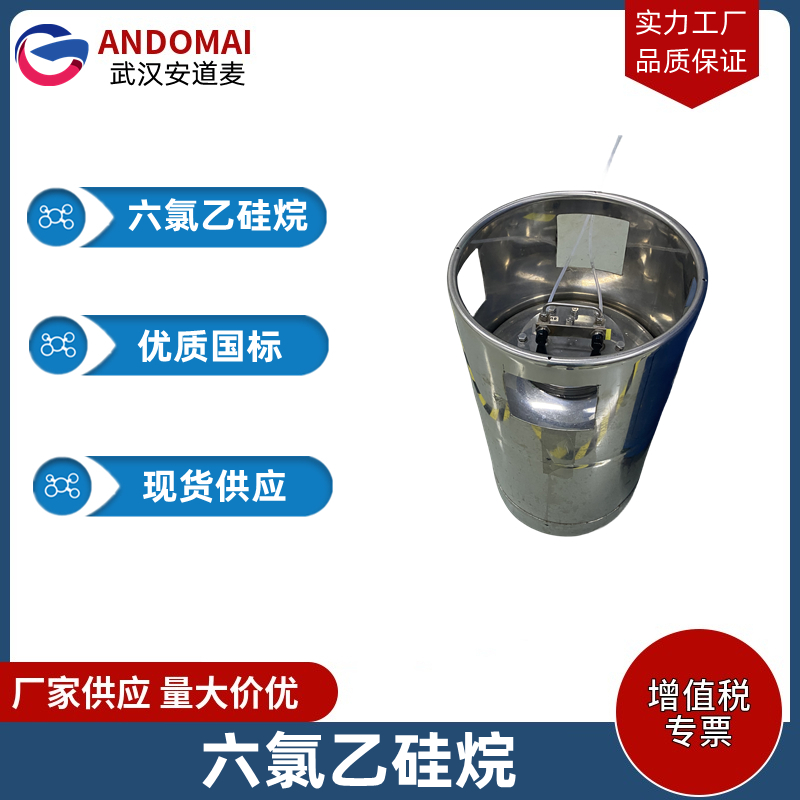 六氯二硅烷 工业级 国标 有机合成