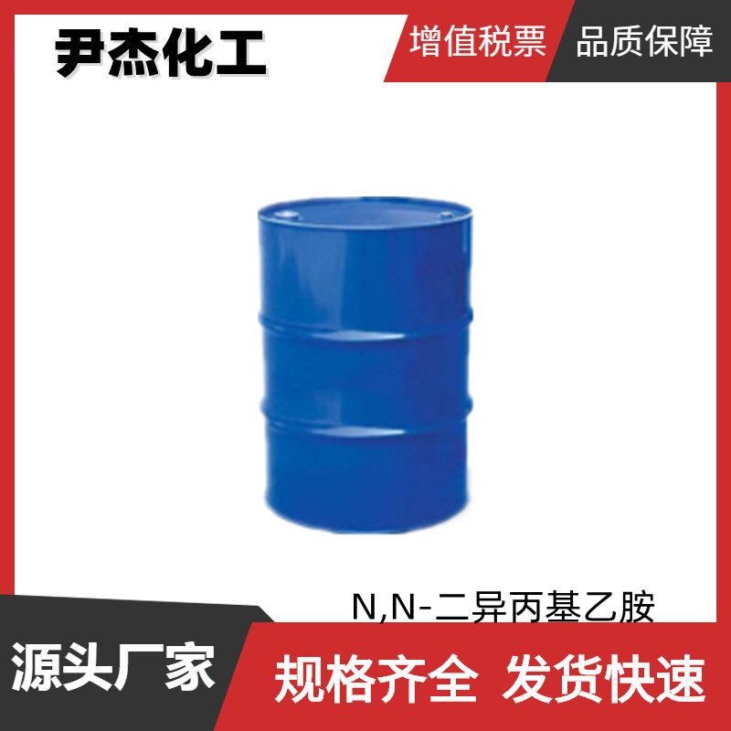 N,N-二异丙基乙胺 工业级 国标99% 中间体 7087-68-5